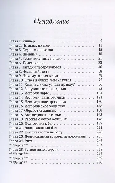 Сакральный путь: Выбор сделан - фото 2