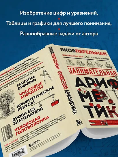 Занимательная арифметика. Новое оформление - фото 6
