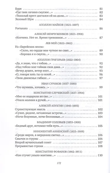 Признание в любви: Стихи русских поэтов XVIII–XX веков - фото 6