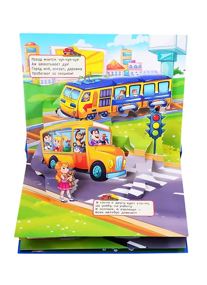 Что ты знаешь про транспорт? - фото 3