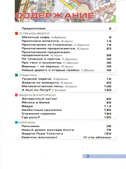 Квантик. Альманах для любознательных. Выпуск 1 - фото 2
