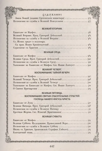 Чтение на каждый день Великого Поста - фото 11