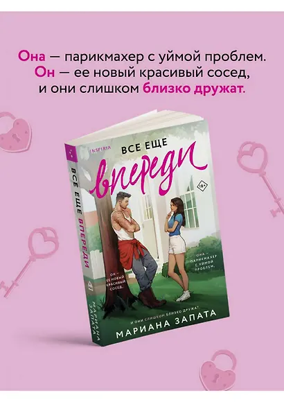 Все еще впереди - фото 4