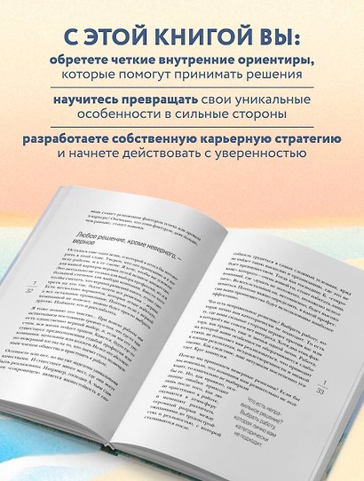 Однажды ты поймешь зачем. Послание от отца к дочери о том, как преодолеть трудности взросления и найти свое призвание - фото 6