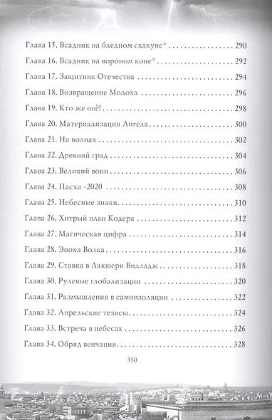 Мастер и Маргарита. Новое прочтение. Поэма - фото 6