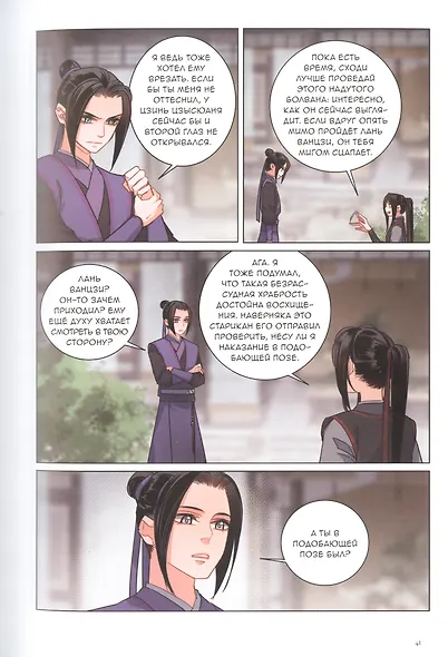 Основатель тёмного пути. Том 1, 2, 3 (комплект) (Магистр дьявольского культа / Мастер Темного Пути / Mo Dao Zu Shi). Маньхуа - фото 15