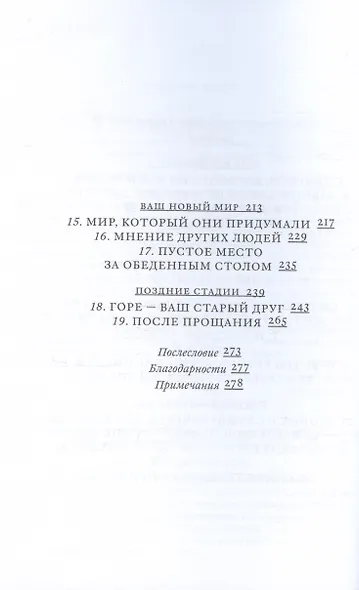 Как жить, когда близкий перестал тебя узнавать. Психология семейного кризиса - фото 4