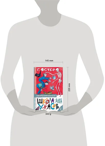 Школа ужасов - фото 4