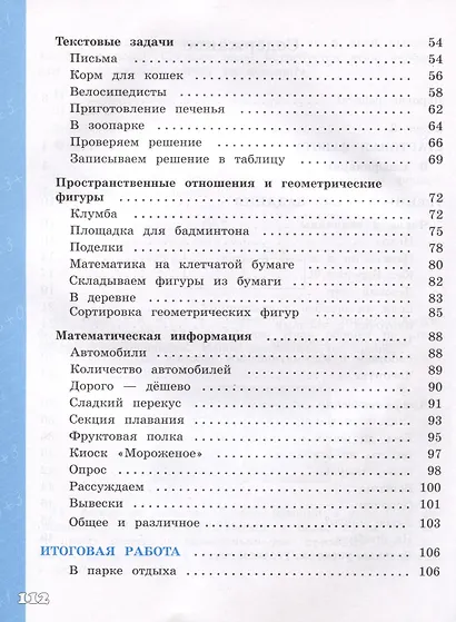 Математическая грамотность. Математика. Развитие. Диагностика. 3 класс - фото 2
