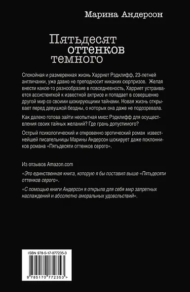 Пятьдесят оттенков темного - фото 2