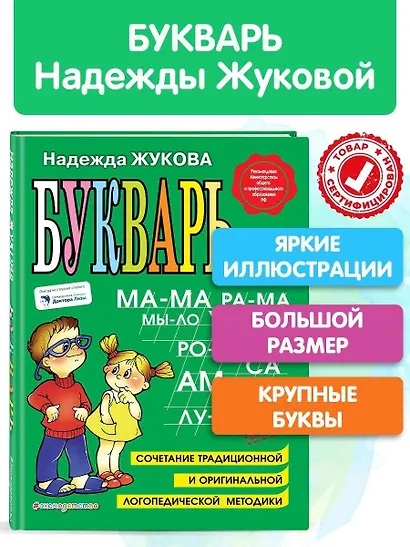 Букварь: Учебное пособие. - фото 1
