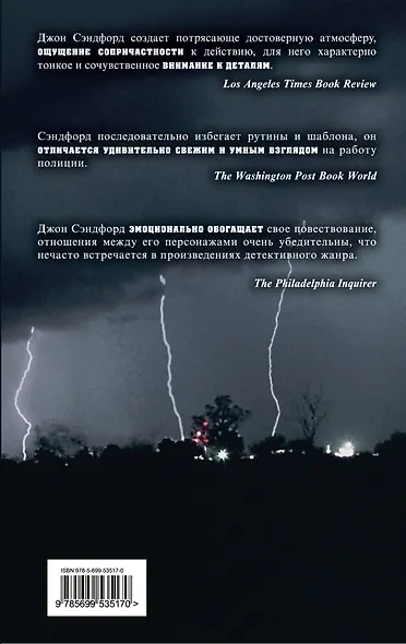 Ночной убийца - фото 2