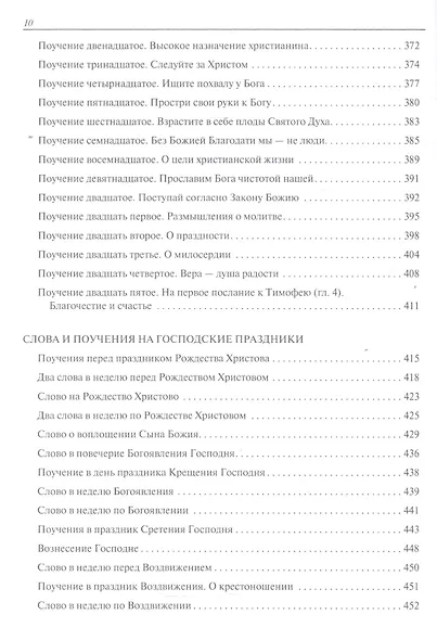 Собрание проповедей протоиерея Валентина Амфитеатрова. - фото 7