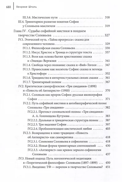 Идея Софии в философской мысли Владимира Соловьева - фото 5