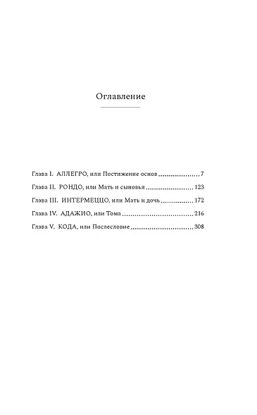 Москва. Квартирная симфония - фото 11