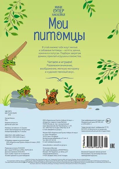 Мои питомцы - фото 2