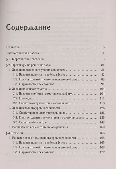 Геометрия. Задачи ОГЭ с развернутым ответом. 9 класс - фото 2