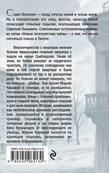 Тени старой квартиры - фото 2