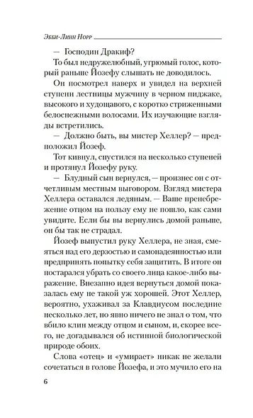 Соль и тайны морской бездны - фото 13