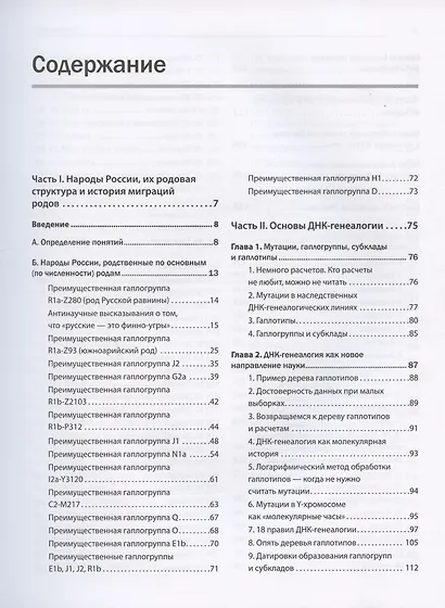 Народы России. ДНК-генеалогия - фото 3