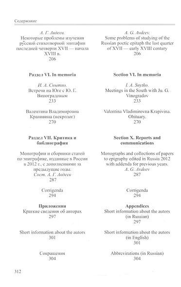 Вопросы эпиграфики. Вып. 7, часть 2/ Сб. статей - фото 4