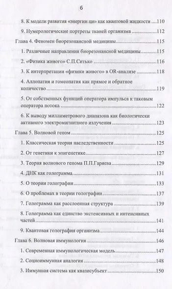 R-физика. Проект физики неорганической и органической природы («большой физики») на на основе релятивистской теории количества. Основания. Гуманитарные приложения. Том 2 - фото 5