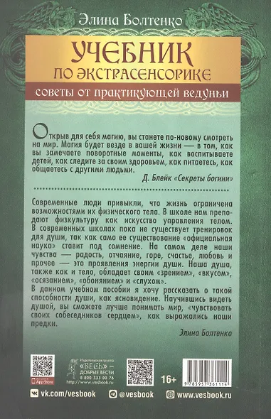 Учебник по экстрасенсорике. Советы от практикующей ведуньи - фото 2