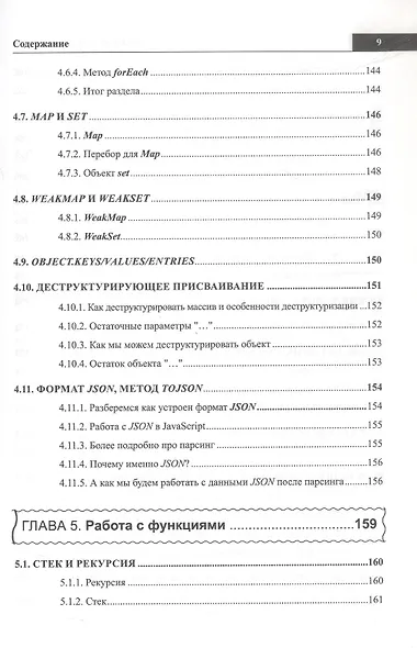 Справочник JavaScript-разработчика. Все, что нужно, под рукой - фото 9