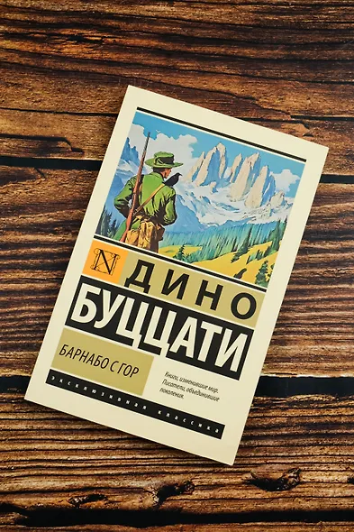 Барнабо с Гор - фото 5