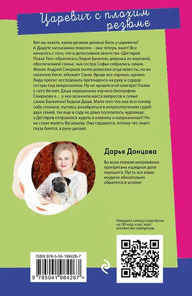 Царевич с плохим резюме - фото 2