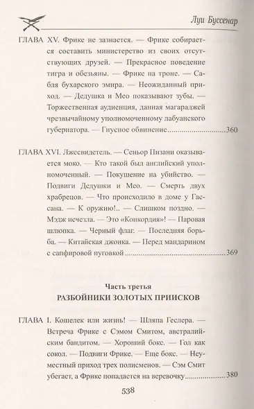 Приключения парижанина в Океании - фото 5