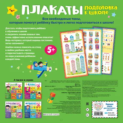 Плакаты. Подготовка к школе. Все необходимые темы - фото 2