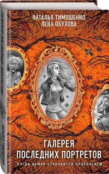 Галерея последних портретов - фото 3