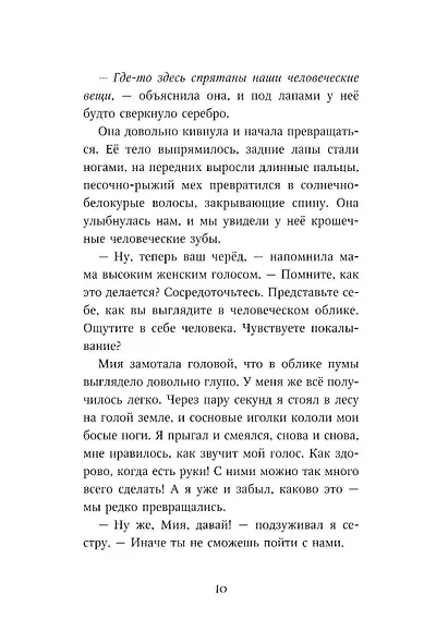 Превращение Карага + полусупер к фильму дети леса 2 - фото 14