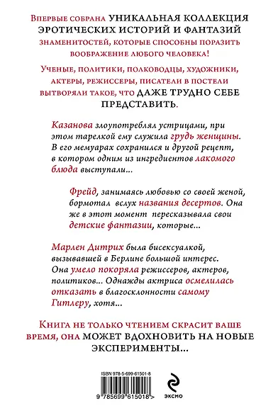 Самые пикантные истории и фантазии знаменитостей. Часть 1 - фото 2