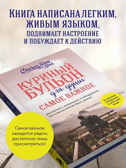 Куриный бульон для души. Самое важное (карманный формат) - фото 7