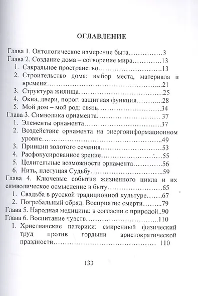 Философия быта. Дом как средоточие Вселенной - фото 2