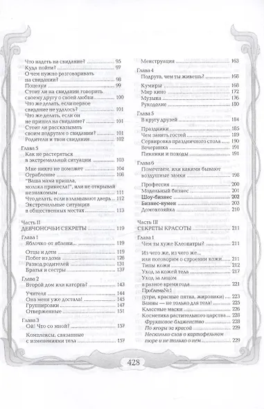 Для вас, девчонки - фото 4