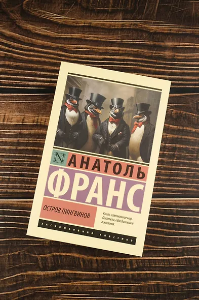 Остров пингвинов - фото 5