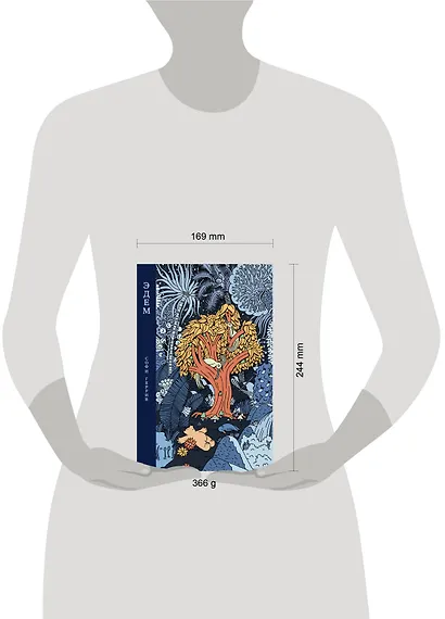 Эдем - фото 13