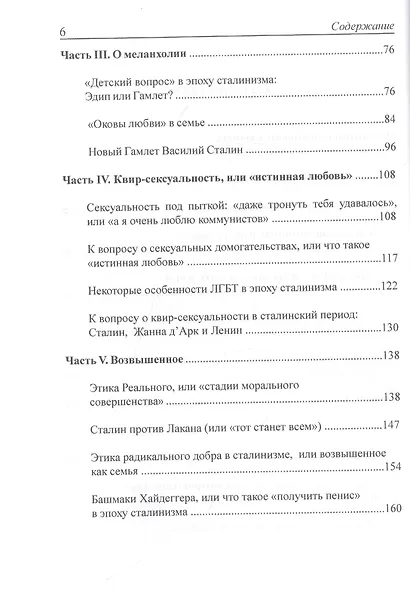 Жеребкина И.А. Сталинские Антигоны - фото 3