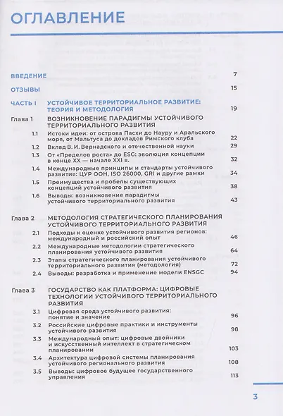 Арктика и Дальний Восток: на пути к устойчивому развитию - фото 3