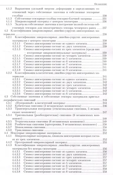Развитие метода ортогональных полиномов в механике микрополярных и классических упругих тонких тел - фото 7