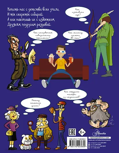 Большая книга тайн для мальчиков - фото 2