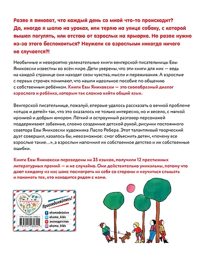 Вечно со мной что-то случается - фото 2