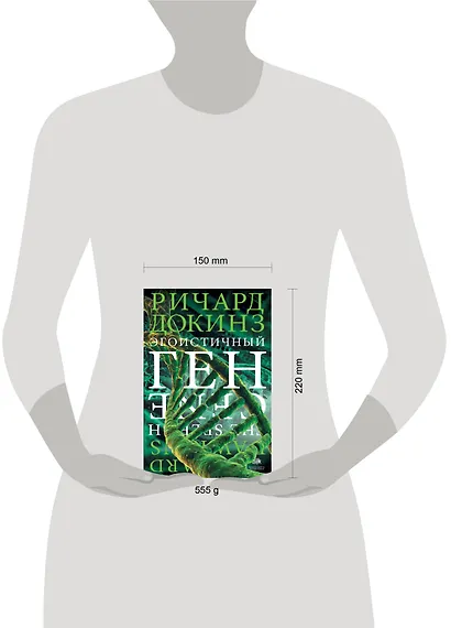 Эгоистичный ген - фото 8