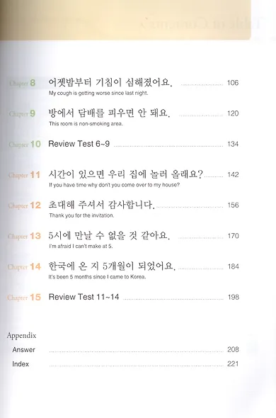 Practical Korean Vol 2 - Book&CD - фото 3