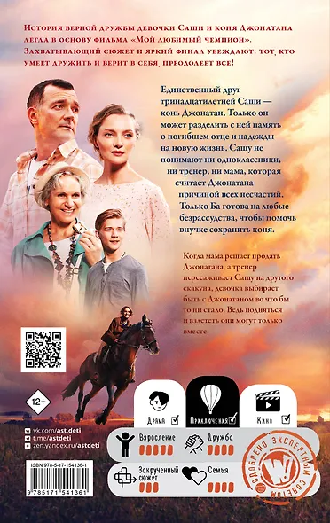 Мой любимый чемпион - фото 2