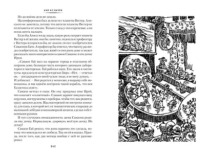 Гай-до. Конец Атлантиды. Приключения Алисы - фото 7