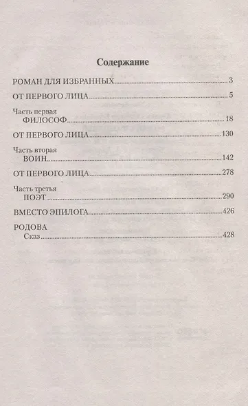 Роман с фамилией - фото 2